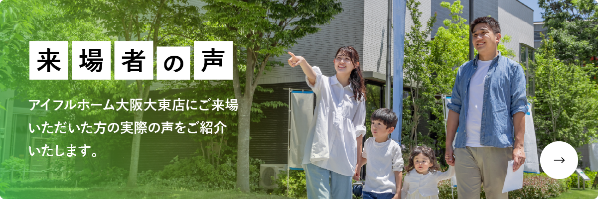 来場者の声