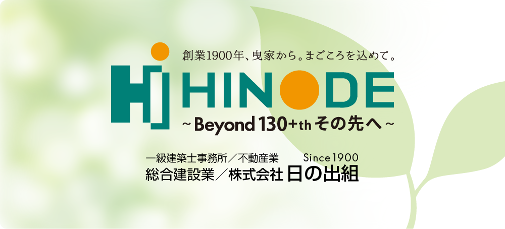 日の出組